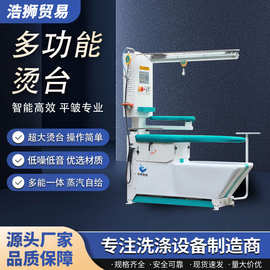 多功能烫台吸鼓风熨烫去渍一体机 干洗店/洗衣房专用烫台 厂家