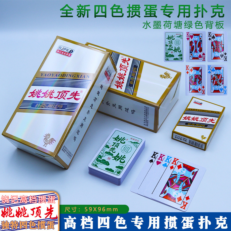 饶记10新款四色掼蛋扑克牌绿叶清爽不易花眼耐打多层加硬蓝芯纸|undefined