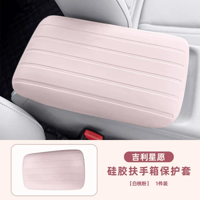 Suitable for Geely Xingyue Armrest Car interior film - star-wish-armrest-silicone-protective-cover-white-peach-powder-1-piece