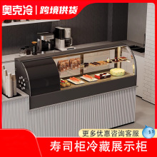 寿司柜冷藏展示柜商用水果饮料甜品保鲜柜刺身台式蛋糕糕点柜冰柜