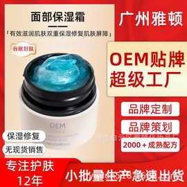 面部护理加工定制 多种配方面部保湿霜贴牌oem谷胱甘肽保湿滋润