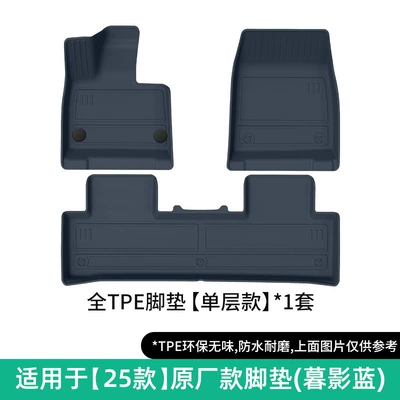 Universal Foot Pad | custom-made TPE floor mats, eco-friendly - 25-models-of-yu7-single-layer-floor-mats-in-twilight-blue-original-factory-style