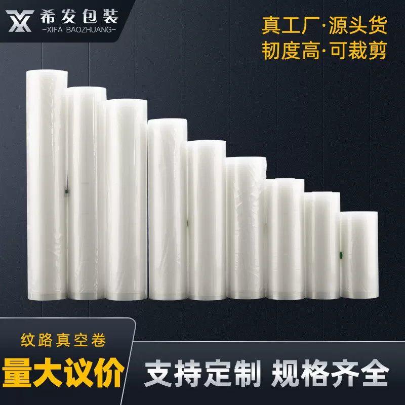 纹路真空袋食品袋家用批发加厚粽子保鲜袋抽气压缩网纹真空包装袋