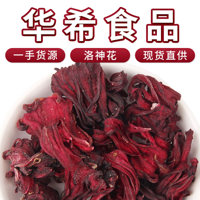 洛神花 厂家批发云南玫瑰茄茶整朵散装玫瑰茄 酸梅汤原料洛神花茶
