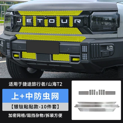 Modified Water Tank Protection, No-Disassembly, Automobile anti-insect net - travelershanhai-t2-upper-middle-insect-proof-net-silver-titanium-adhesive-style10-piece-set