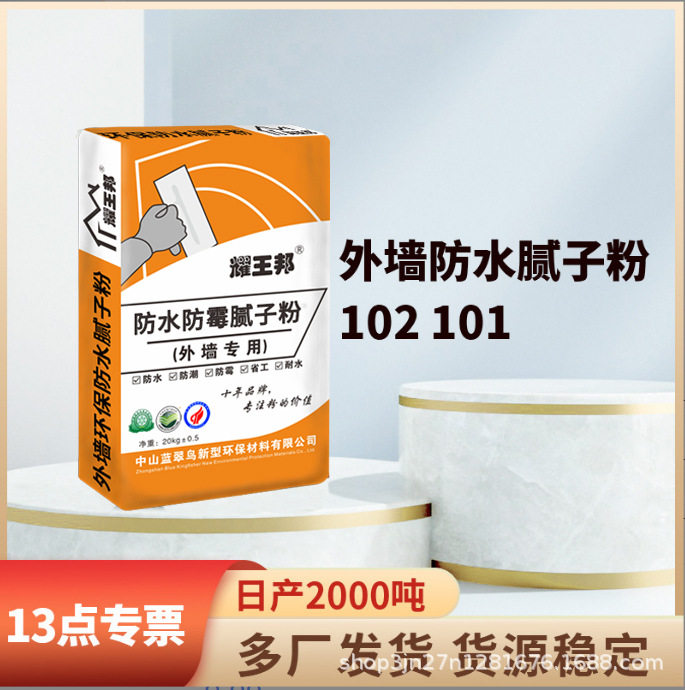 耀王邦外墙防水柔性腻子粉 柔性耐水腻子粉地下室 弹性粘结腻子粉