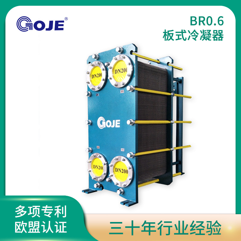 高捷工业设备BR0.6板式冷凝器废水处理化工热水加热换热高效