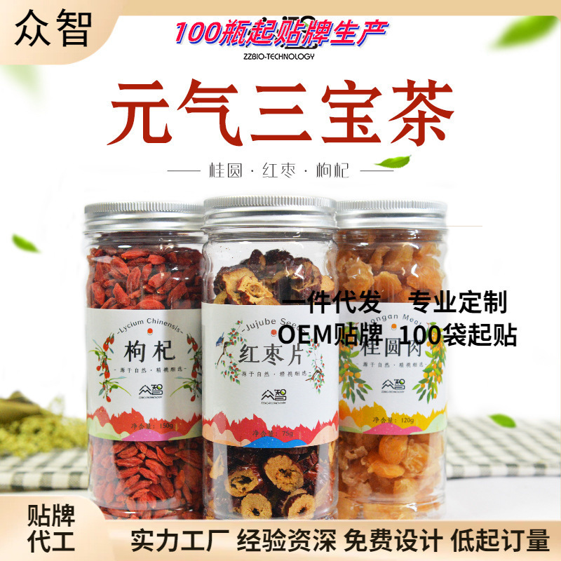 Longan, Red Dates, and Goji Berry Tea, Red Date and Longan Tea, Vitality Three Treasures Tea, Goddess Tea, Health Tea, Menstrual Tea, Wholesale and Oem