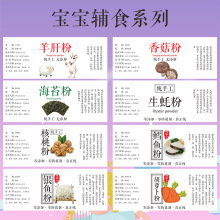 儿童宝宝辅食羊肝粉香菇海苔粉生蚝粉核桃粉鳕鱼粉银鱼不干胶贴纸