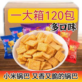 小米锅巴香辣锅巴小包装火锅店酒店小零食膨化食品办公室休闲整箱