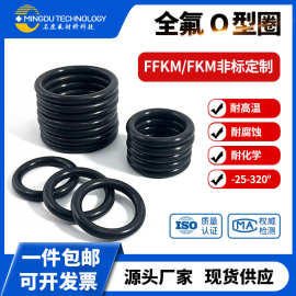 名度全氟醚密封圈 化学实验设备用耐介质腐蚀氟胶O型圈耐高温ffkm