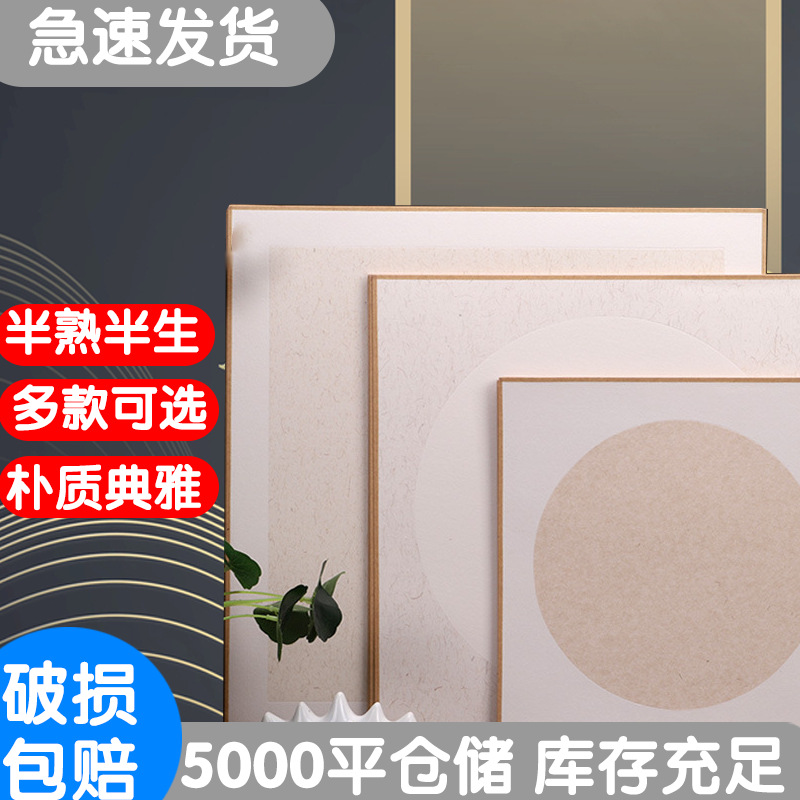 毛笔书法专用纸半生熟宣纸水彩画圆形生宣纸作品扇面空白熟宣纸