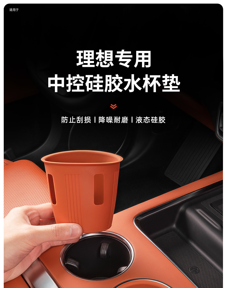 Suitable for Ideal L6L7L8L9 Central Control Water Coaster Silicone Anti-Slip Wireless Charging Storage Pad Car Supplies Modification
