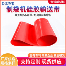 红色硅胶输送带无缝传动带 耐高温自封袋制袋机输送带 抗拉