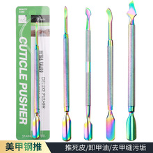 美甲彩钛不锈钢钢推死皮推双头卸甲刨指甲锉卸甲去死皮工具现货