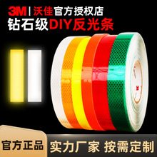 3m4090钻石级反光贴夜间超强反光条电动车摩托车汽车警示反光膜