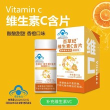 一件代发百草纪维生素C含片甜橙味vC咀嚼片保健食品非VC泡腾片