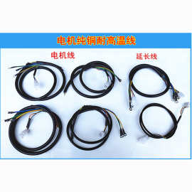适用电动车配件电机线霍尔线相线电机高温线电机八蕊线纯铜电