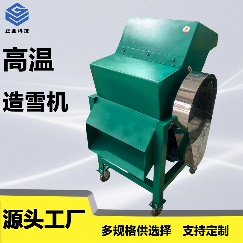 High-Power High-Temperature Snow-Making Machine, Industrial Ice Crusher, Large Commercial Ice Maker, Food Preservation Ice Breaker