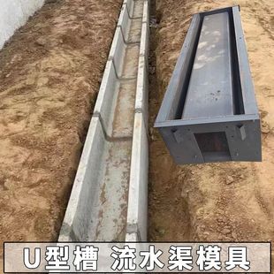 Rapid Flow Trough Template Cover Plate Mold Drainage Ditch Template U-Shaped Channel Concrete Side Ditch Rectangular Groove Model
