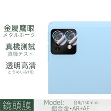 适用Teclast台电T50mini镜头膜金属鹰眼透明钢化玻璃贴膜无损像素
