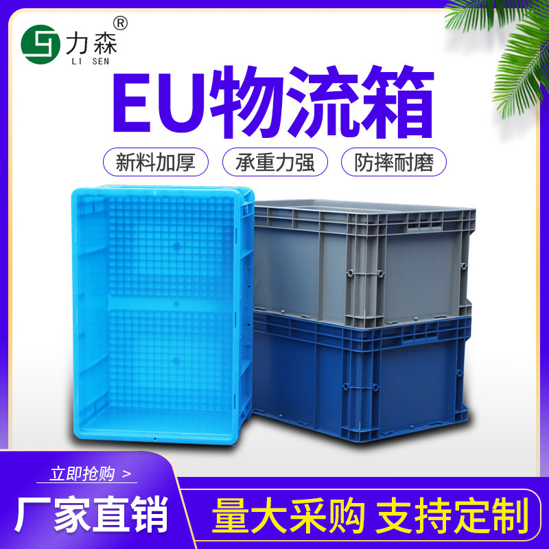 长方形灰色翻盖周转箱带盖加厚欧标eu物流箱工业中转五金塑料箱