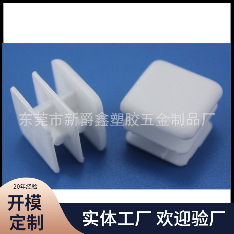 东莞厂家供应18*18mm黑色pp塑料方形钢管管塞 脚塞 家具管塞堵头