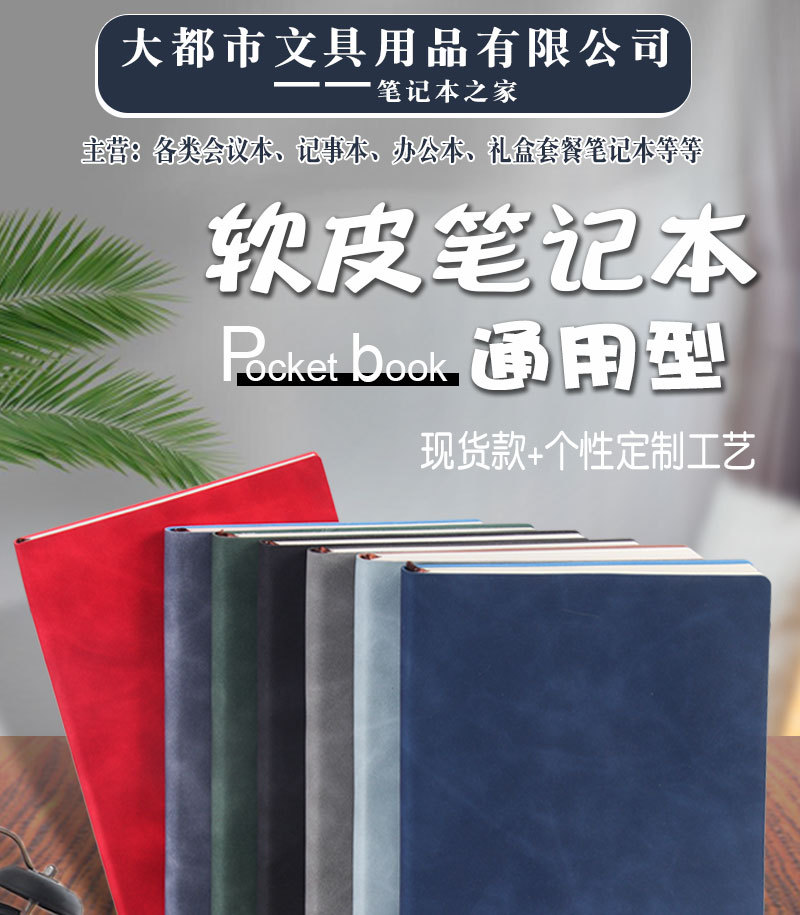 软皮本详情页_02.jpg