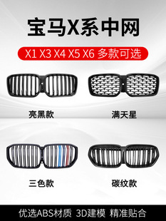 Suitable for Bmw Grille New x1x3x4x5x6 Modified 14-24 ix3 Black x2 Gypsophila Air Intake Grille Only
