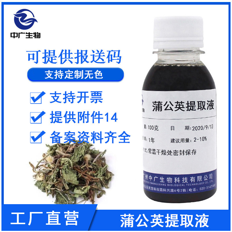 中广生物蒲公英提取液植物化妆品护肤原料蒲公英提取物萃取液100G
