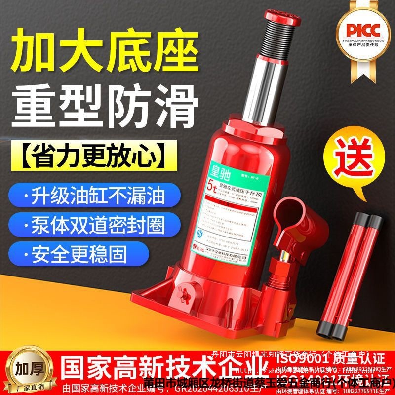 皇驰汽车国标液压立式千斤顶小轿车用车载油压SUV越野车换胎工具