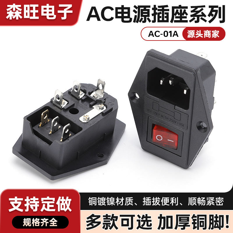 品字保险丝插座AC-01A连体AC电源DB-14三合一带固定孔直插式插头