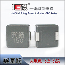RORE匯磁大電流一體成型貼片屏蔽電感EPC1265-1R0M 1UH羰基粉材料
