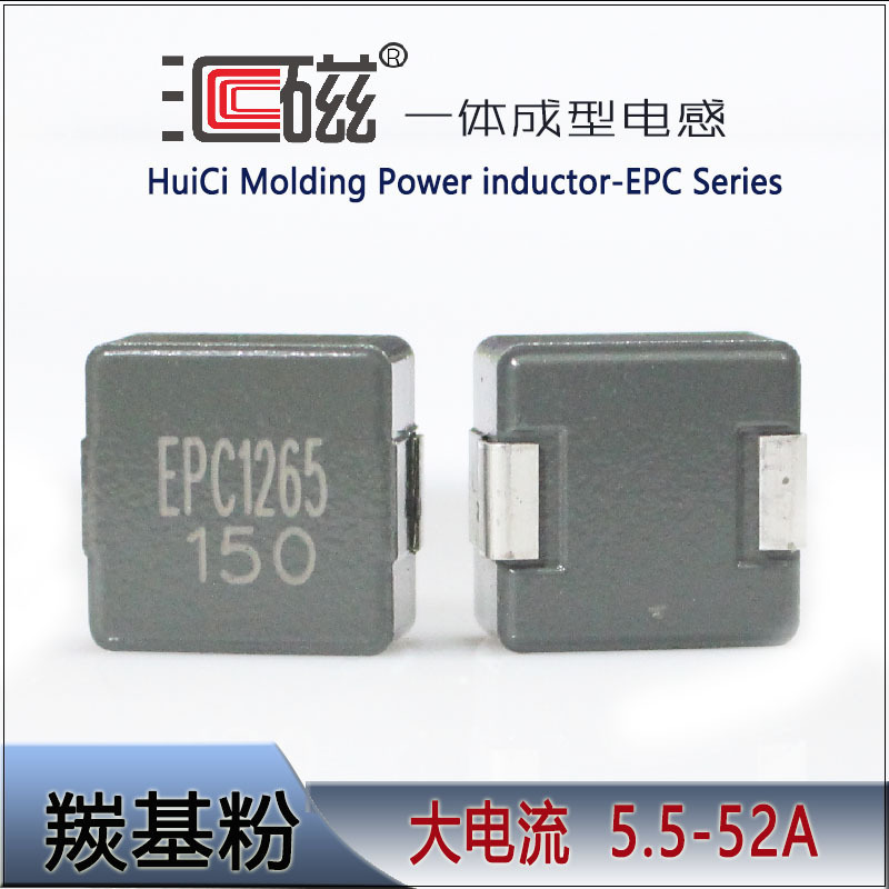 集磁大電流一体成形パッチインダクタEPC1265-47UH22UH33UH10UH|undefined