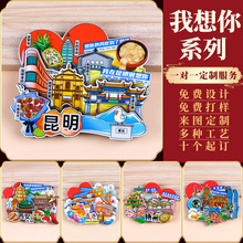 我想你路牌冰箱贴全国各大旅游城市旅行纪念品木质立体冰箱贴