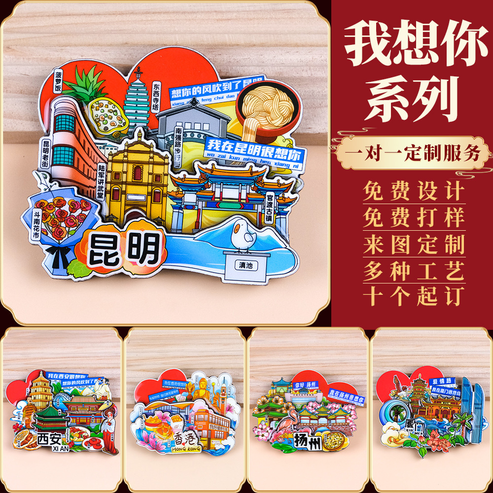 我想你路牌冰箱贴全国各大旅游城市旅行纪念品木质立体冰箱贴