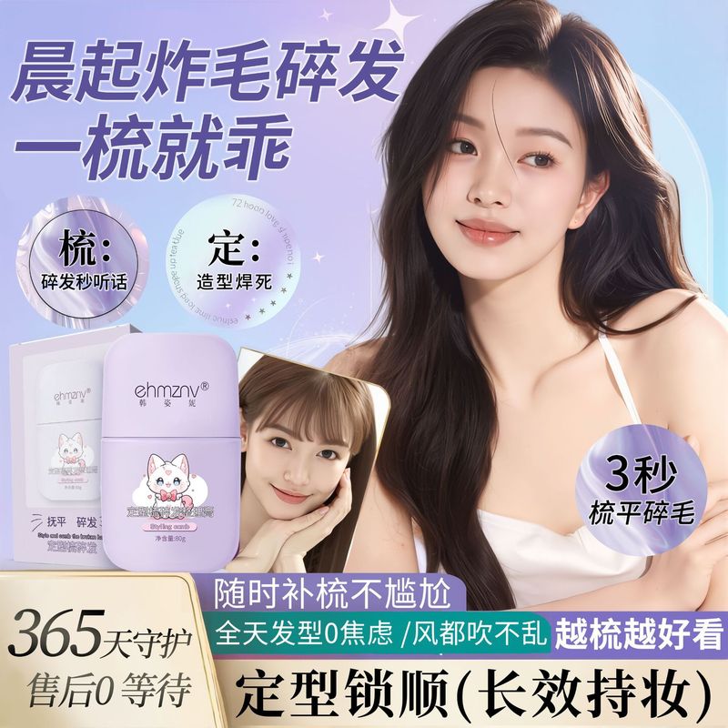 韩姿妮碎发整理膏头发定型梳碎发膏炸毛专用不油腻碎发整理神器女|undefined