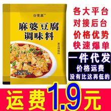 麻婆豆腐调味料家用炒菜麻辣香锅酱料餐饮冒菜袋装麻婆豆腐调味料