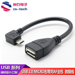 otg数据线 90度弯头usb线安卓micro usb右弯头转USB母头OTG数据线-阿里巴巴