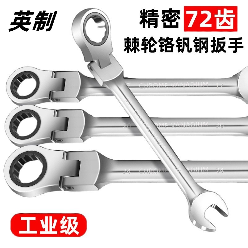英制 两用棘轮扳手活动头套装 汽修工具72齿双向板手汽修五金工具
