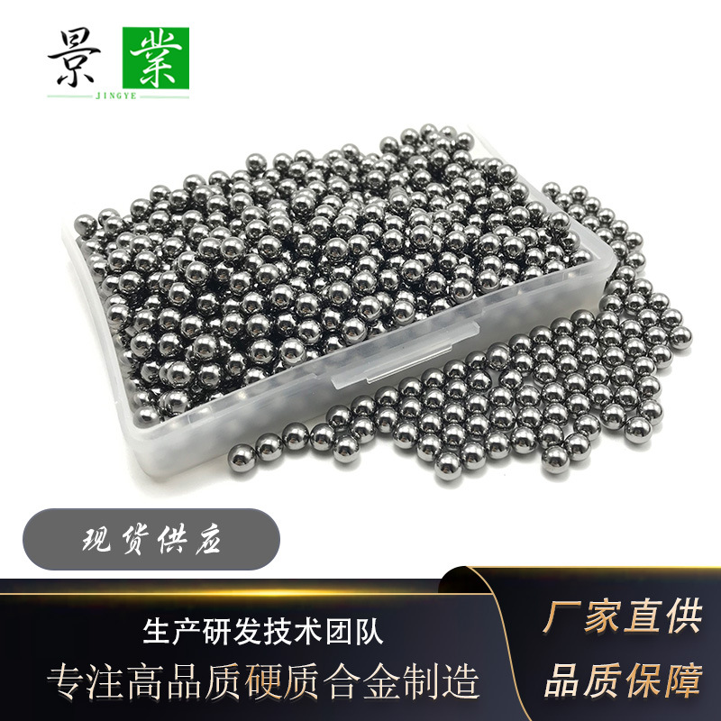 YN6高硬度HRA90.5无磁钨钢球D3mm硬质合金研磨球石油阀门球