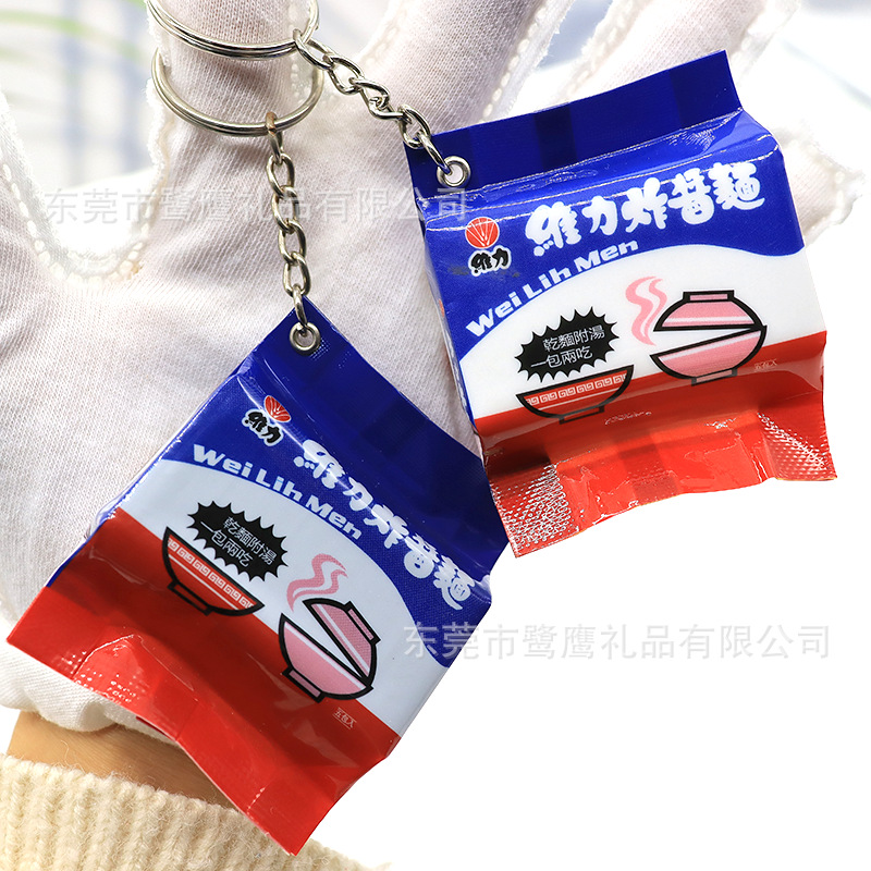 台湾炸酱面钥匙扣仿真钥匙圈食玩炸酱面趣味个性挂件娃娃机盲盒