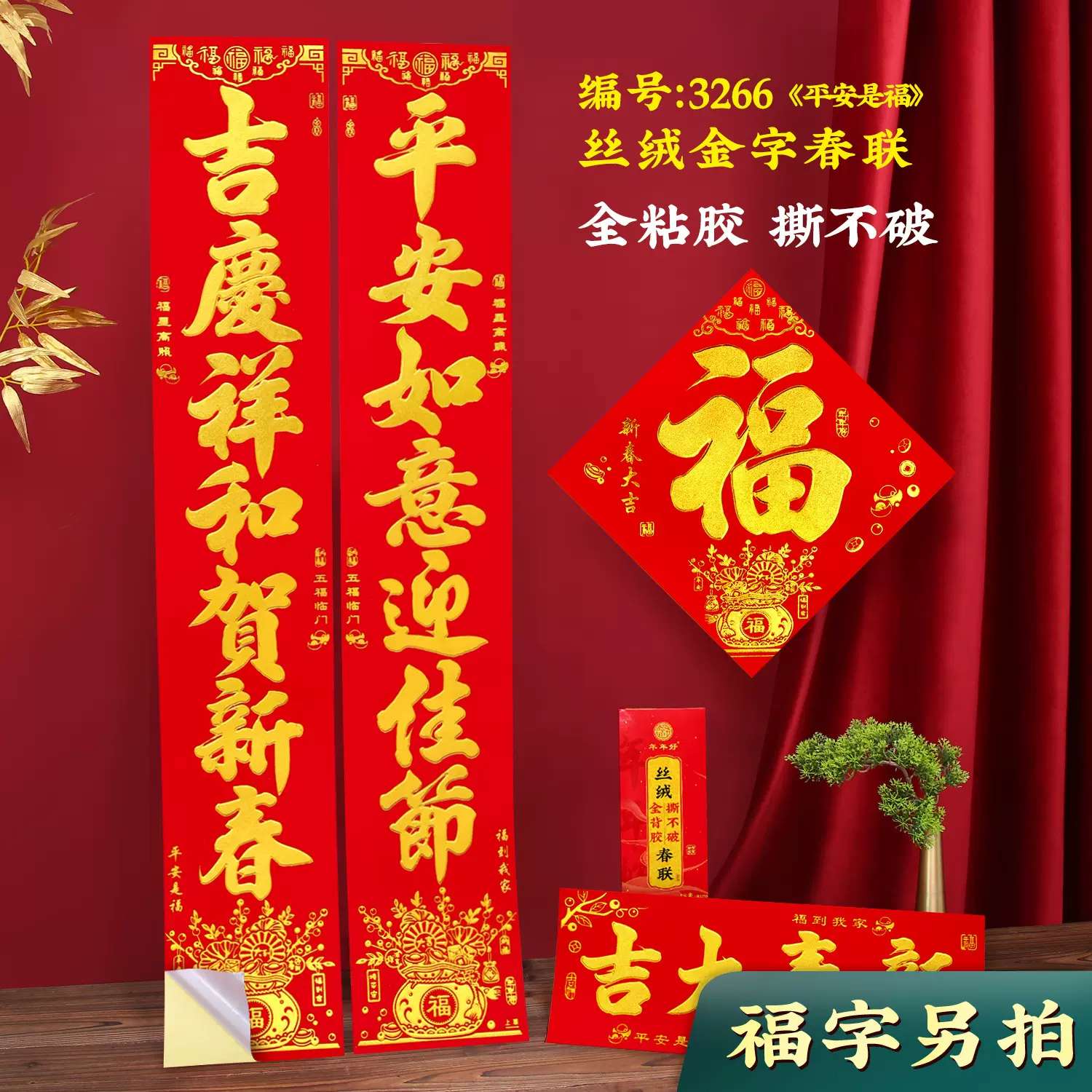2025厂家直供 新款丝绒烫金全背胶春联 过年对联大门福贴春节门联