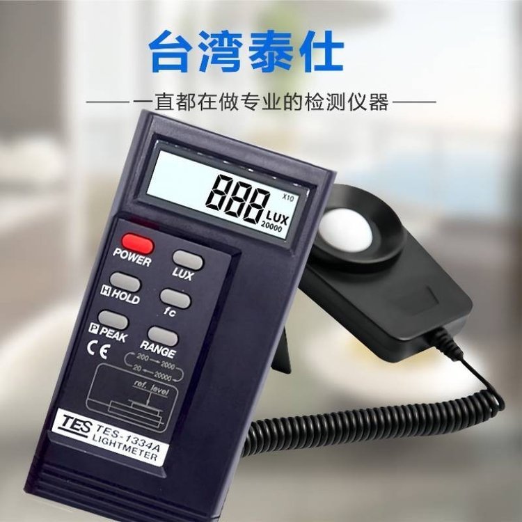 台湾泰仕 TES-1334A 数字式照度计 手持式照度测试仪 教室亮度计