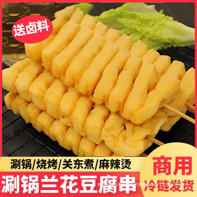 豆腐串干串豆制品整箱山西兰花干关东煮麻辣串火锅豆干商用卤批发