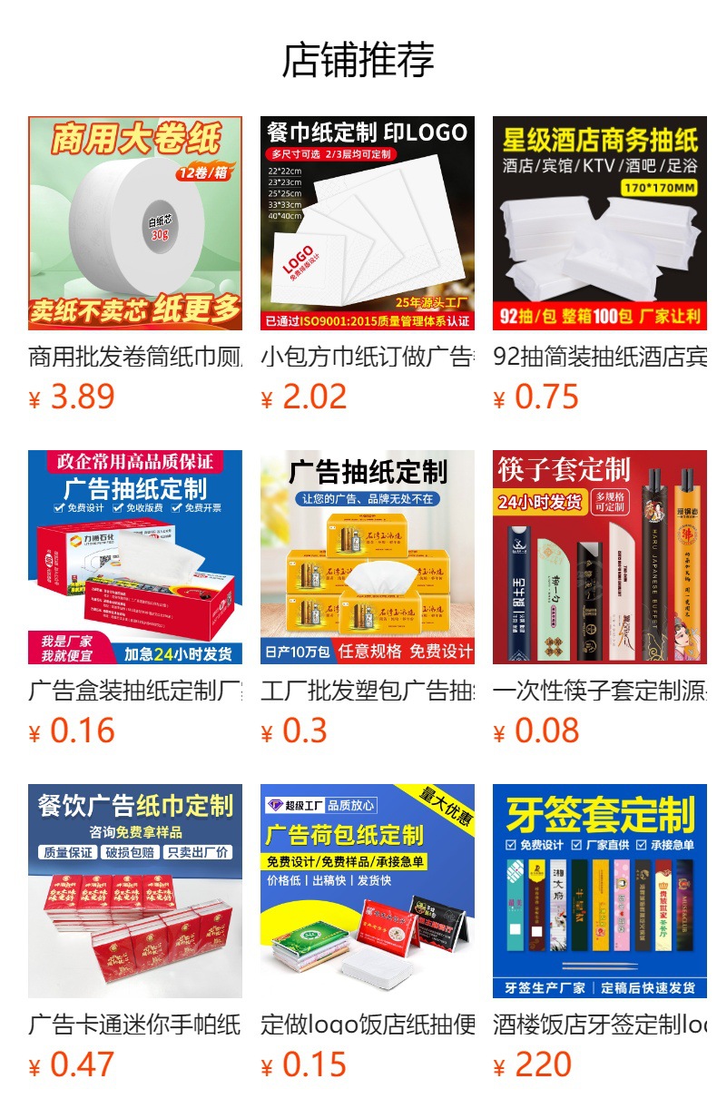 预览状态下无法点击,发布后,可点击跳转到对应的商品页面