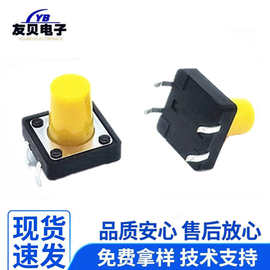 厂家直销轻触开关12*12*12H四脚插式4脚汽车遥控按键开关4.3-25mm