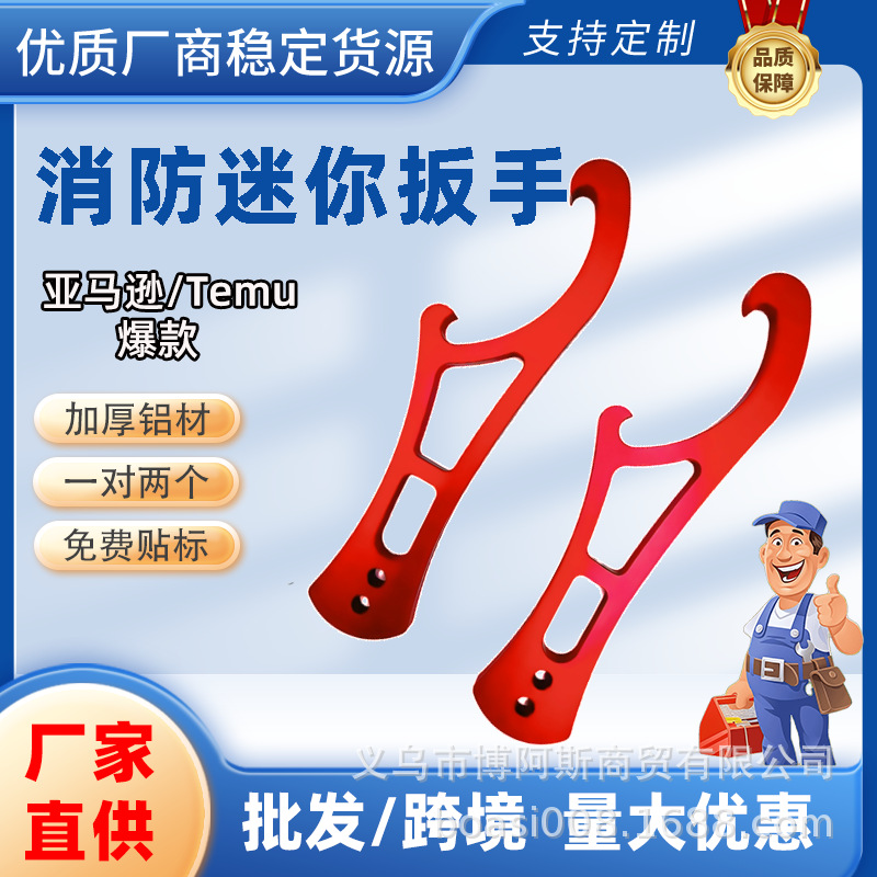 motis-消防便携式扳手，轻便和迷你扳手两件装