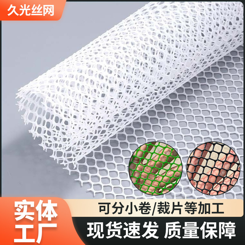 White plastic net breeding brood mat net balcony protection net window sealing net leak-proof net isolation fence plastic flat net White plastic net breeding brood mat net balcony protection net window sealing net leak-proof net isolation fence plastic flat net