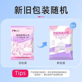 樱之花批发防蛀防霉片芳香樟脑丸块卫生球驱虫蟑螂厕所小便池房间